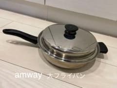 アムウェイ　大フライパン　27cm クイーンクックウェアのサムネイル