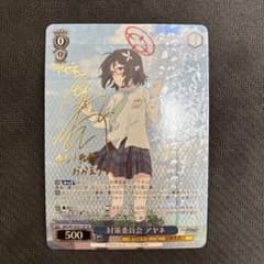 ヴァイスシュヴァルツ ブルーアーカイブ 対策委員会 アヤネ SP サイン WS】対策委員会 アヤネ(サイン)【SP】BAV/W129-071 - C-labo OnlineShop