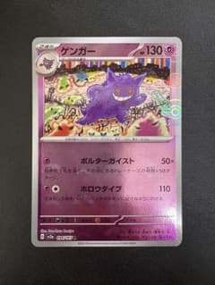 ゲンガー モンスターボールミラー sv2a 094/165 ポケモンカード151