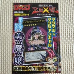 遊戯王 マジマジ☆マジシャンギャル 週刊少年ジャンプ2012年2号付録 未開封品のサムネイル