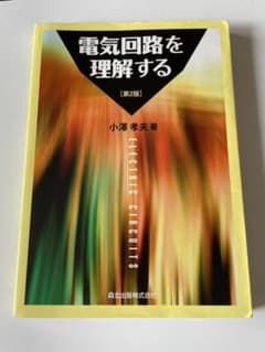 電気回路を理解するのサムネイル
