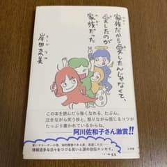 家族だから愛したんじゃなくて、愛したのが家族だったのサムネイル