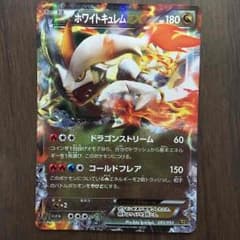 ポケモンカード ホワイトキュレムEXのサムネイル