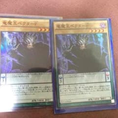 竜魔王ベクターP2枚のサムネイル