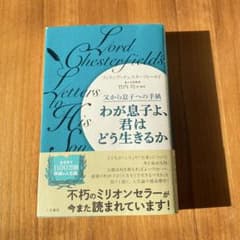 Letters to His Son - 父から息子への手紙のサムネイル
