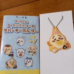 うさぎ　ラバーキーホルダー - 4