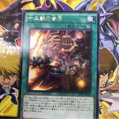 遊戯王 十二獣の会局のサムネイル