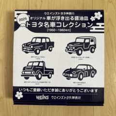 トヨタ名車コレクション 醤油皿 4枚セットのサムネイル