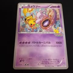 バトルカーニバル 2011 ジャンボカード ミュウツー プロモ バトルカーニバル 2011 ジャンボカード ミュウツー プロモ - メルカリ