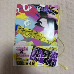 ナチュラルボーンチキンのサムネイル