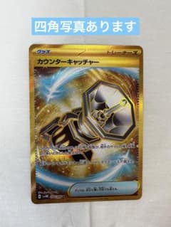 ⭐️美品⭐️ カウンターキャッチャーUR 【即日発送】のサムネイル