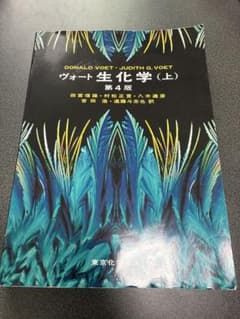 ヴォート 生化学 (上) 第4版のサムネイル