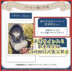 オーロ クロニー 誕生日記念2024 直筆サイン チェキ ブロマイド 数量