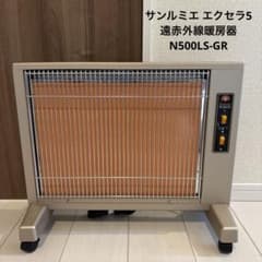 サンルミエ エクセラ5 遠赤外線暖房器 N500LS-GR 日本製