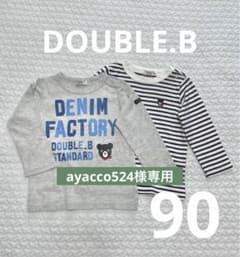 【ayacco524様専用】DOUBLE.B ロンTセット 90のサムネイル