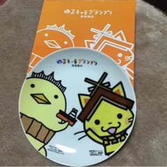 若犬丸様専用 ゆるキャラのお皿のサムネイル