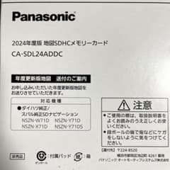 Panasonic 2024年度版　地図SDHCメモリーカードのサムネイル