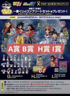 一番くじ　ドラゴンボールGT A賞•B賞 セット　超サイヤ人4 孫悟空　ベジータのサムネイル