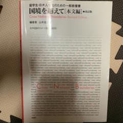 国境を越えて 本文編のサムネイル