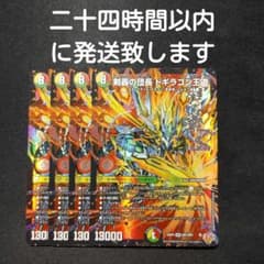 デュエルマスターズ 剣覇の団長 ドギラゴン王道 4枚セット - メルカリ