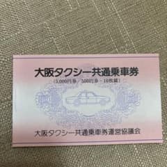 大阪タクシー券 - メルカリ