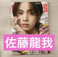 FINEBOYS 佐藤龍我 切り抜きのサムネイル