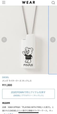 DIESEL ディーゼル　ライターケース　ネックレスのサムネイル