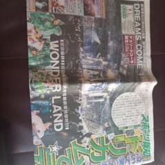 ドリカム新聞のサムネイル