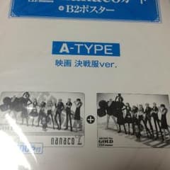 ナナコカードのサムネイル