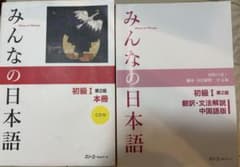 【CD付】みんなの日本語 初級 第2版 2点セットのサムネイル