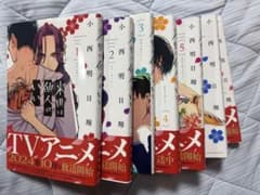 来世は他人がいい 1巻〜7巻セット 小西明日翔のサムネイル