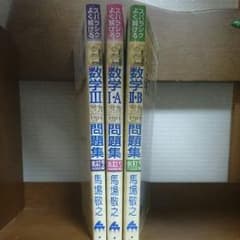 スバラシクよく解ける数学問題集のサムネイル