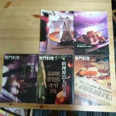 専門料理×5冊のサムネイル