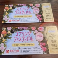 京成バラ園平日チケット５月中　ペアのサムネイル