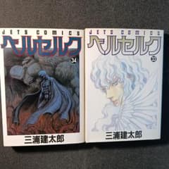ベルセルク 1巻〜34巻セット 三浦建太郎 JETS COMICS ベルセルク 33巻 34巻 セット 三浦建太郎 JETS COMICS 初版 - メルカリ