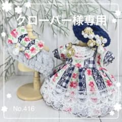 No.416】ハンドメイドミニチュアドール服(大人サイズ) - メルカリ
