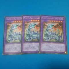 キメラテックフォートレスドラゴン ゴールド 3枚のサムネイル