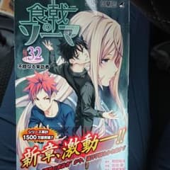 食戟のソーマのサムネイル