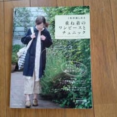 重ね着のワンピースとチュニックのサムネイル