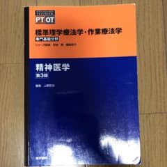 精神医学のサムネイル