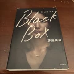 Black Boxのサムネイル