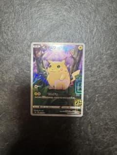 状態A ポケモンカード ピカチュウ 25thのサムネイル