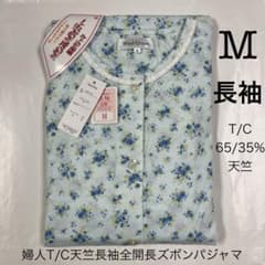 ［FUー516］B024ー08　婦人M　T/C天竺長袖全開長ズボンパジャマのサムネイル