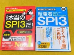 【中古良品】テストセンター・SPI3-G・WEBテスティング対応 転職者SPI3のサムネイル