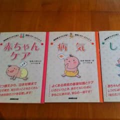 育児本 初めてブックシリーズ 三冊セットのサムネイル