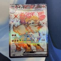 ポケモンカード　ウインディEX SRのサムネイル