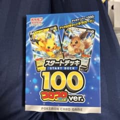 ソード&シールド スタートデッキ100 コロコロコミックver. 月刊