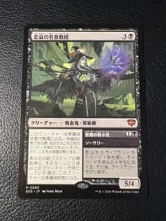 MTG ストリクスヘイヴンの秘密　悲哀の名誉教授　英語版　3枚セット mtg】悲哀の名誉教授 英語版 ストリクスヘイヴンの秘密 SOS - メルカリ