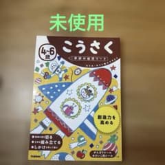 4～6歳 こうさくのサムネイル