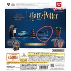 ハリー・ポッター ミニチュアコレクション ニンバス2000のサムネイル